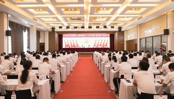 上海申博太阳城召开庆祝建党103周年暨2023-2024年度“创先争优”表彰大会