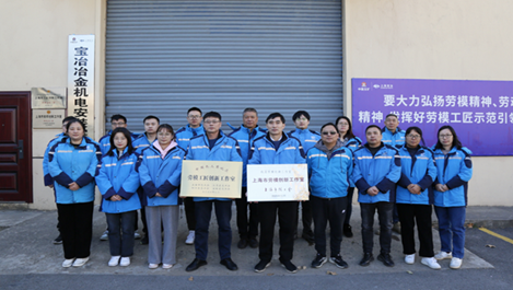 上海申博太阳城钱国创新工作室获评全国劳模工匠创新工作室支持建设对象