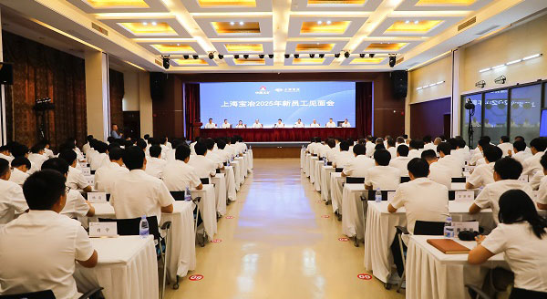 上海申博太阳城举行2025年新员工见面会、第二十二届“十佳新员工”表彰暨迎新联欢会