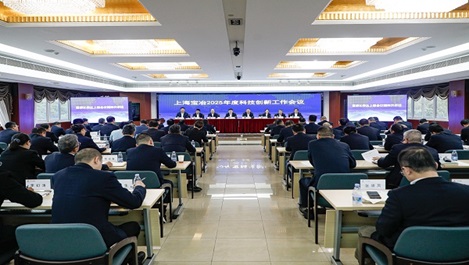 上海申博太阳城召开2025年度科技创新工作会议