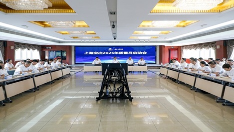 上海申博太阳城召开2026年“质量月”活动启动会